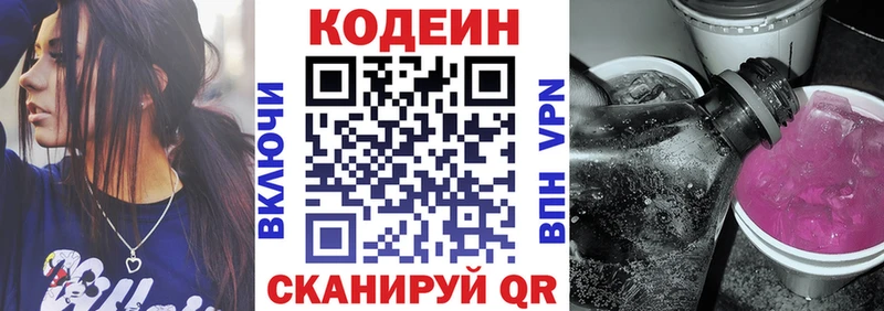 Кодеиновый сироп Lean Purple Drank Нижняя Тура